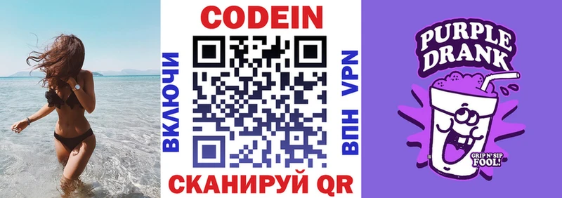 где можно купить Алексин Codein Purple Drank